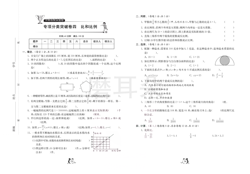 冲刺重点初中数学_0009.png