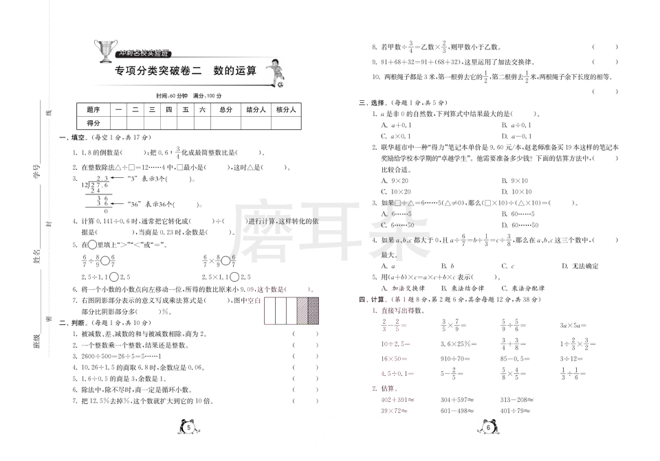 冲刺重点初中数学_0005.png