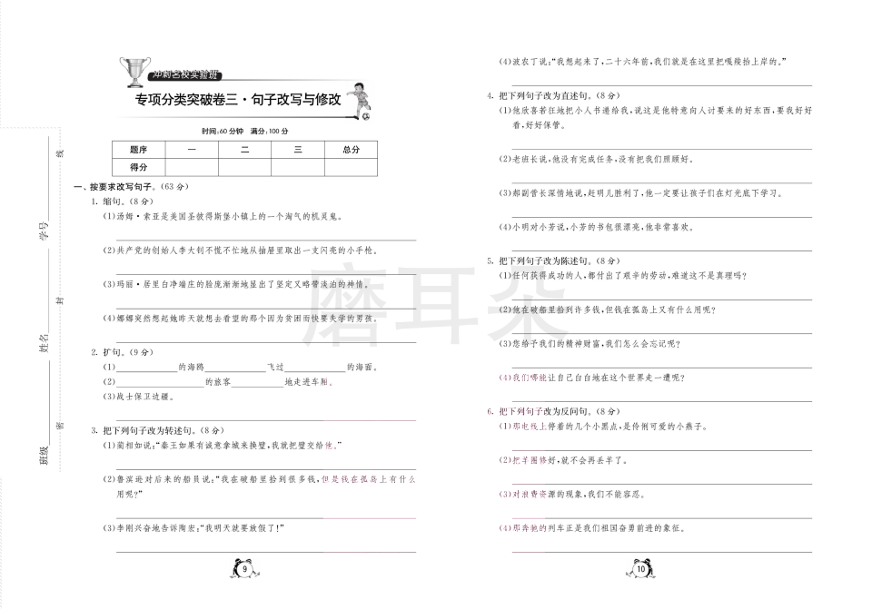 冲刺重点初中语文_0007.png