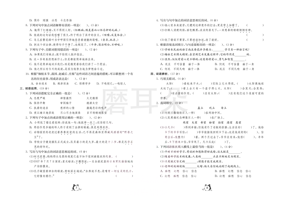 冲刺重点初中语文_0006.png