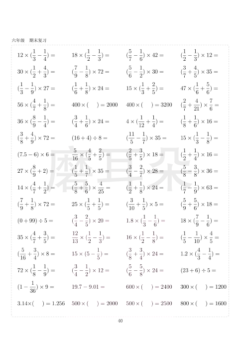 计算宝典六年级数学_0040.png