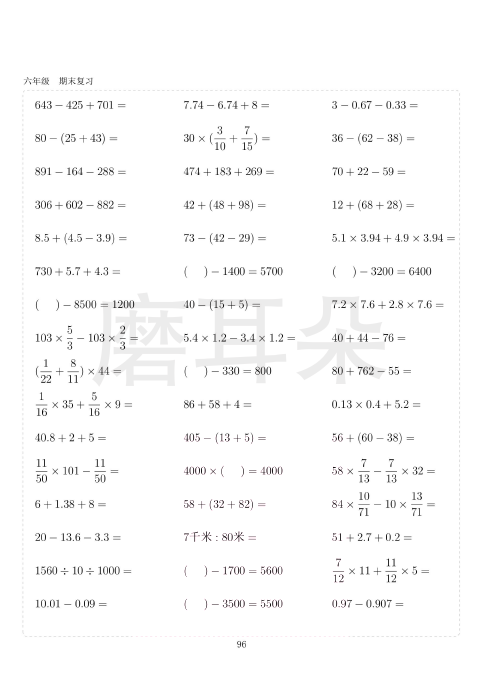 计算宝典六年级数学_0096.png