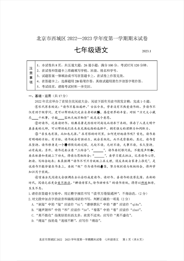 「北京版」2023北京西城初一语文（上）期末真题试卷