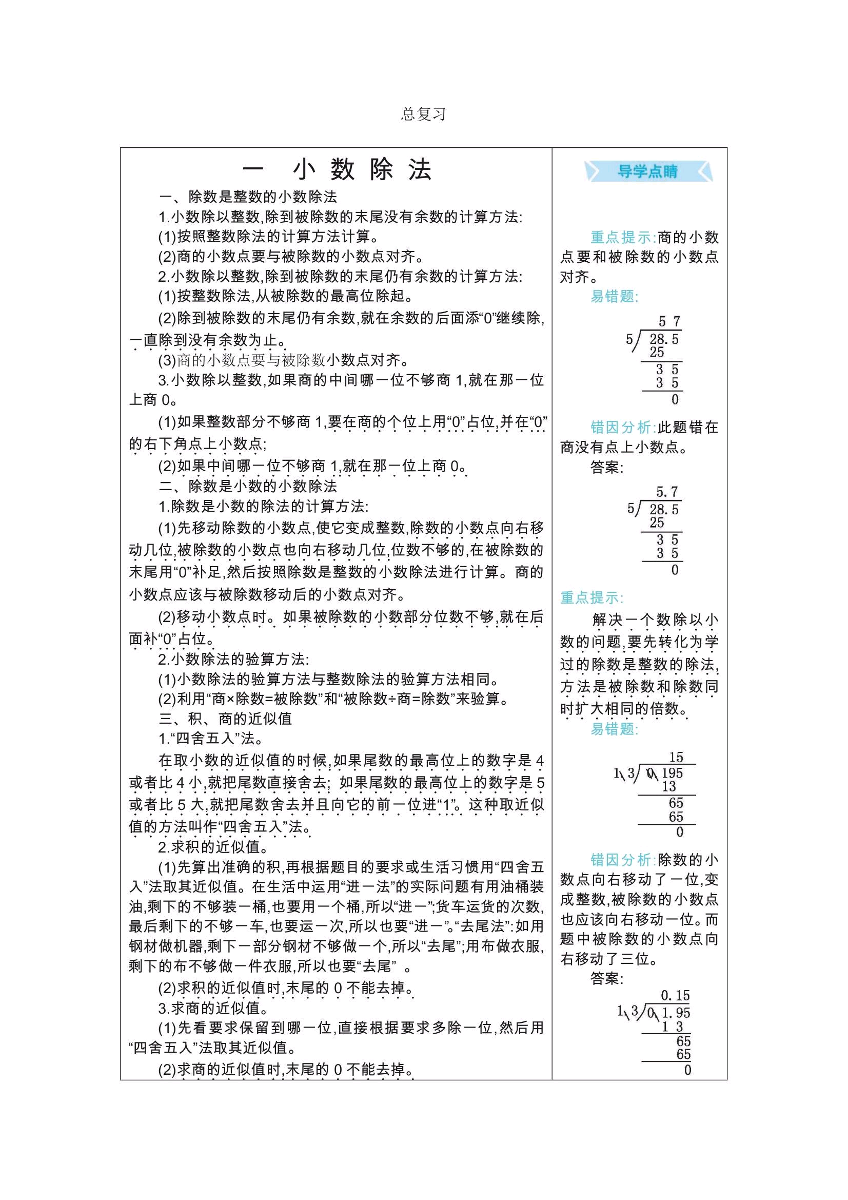 北师大版五年级上册数学知识点