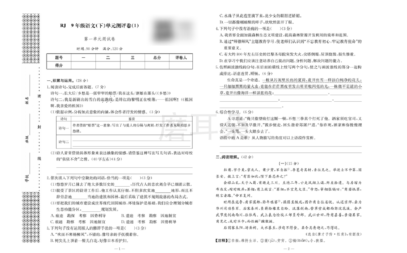 全套人教版《九年级语文下册试卷》带单元、期中、期末测试卷- 磨耳朵