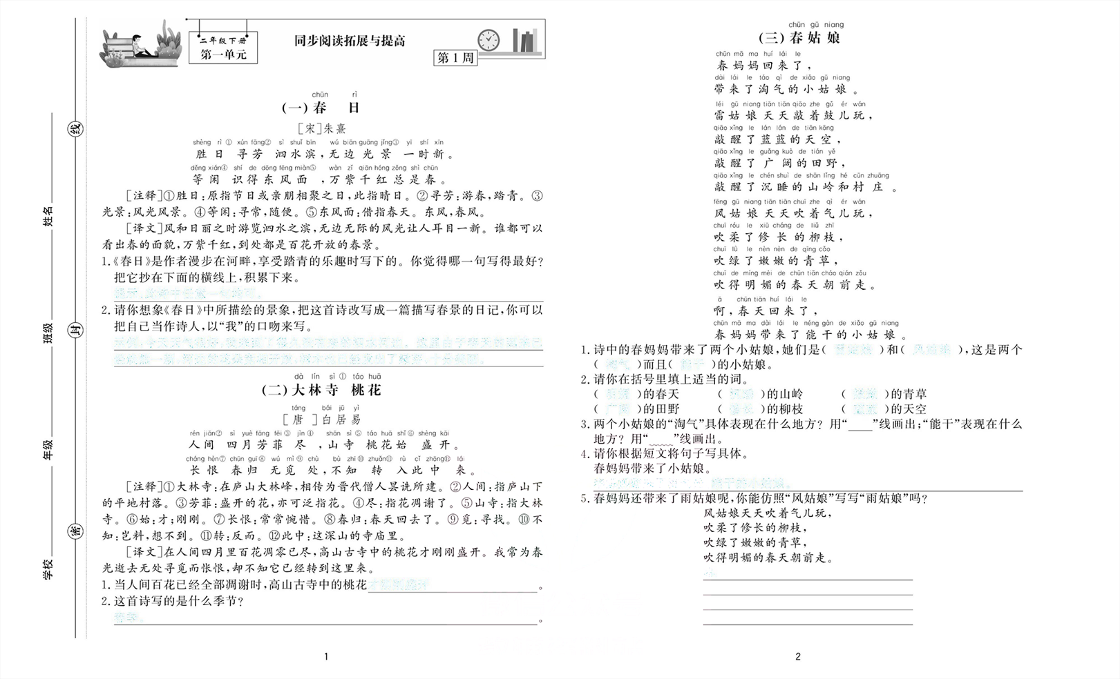 二年级语文下册阅读分析专项练习卷