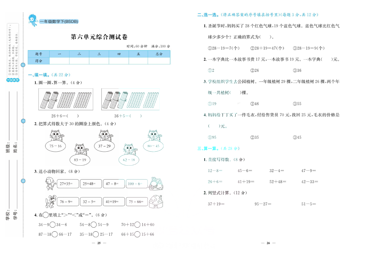 「北师大」一年级下册数学北师版《第六单元》测试题