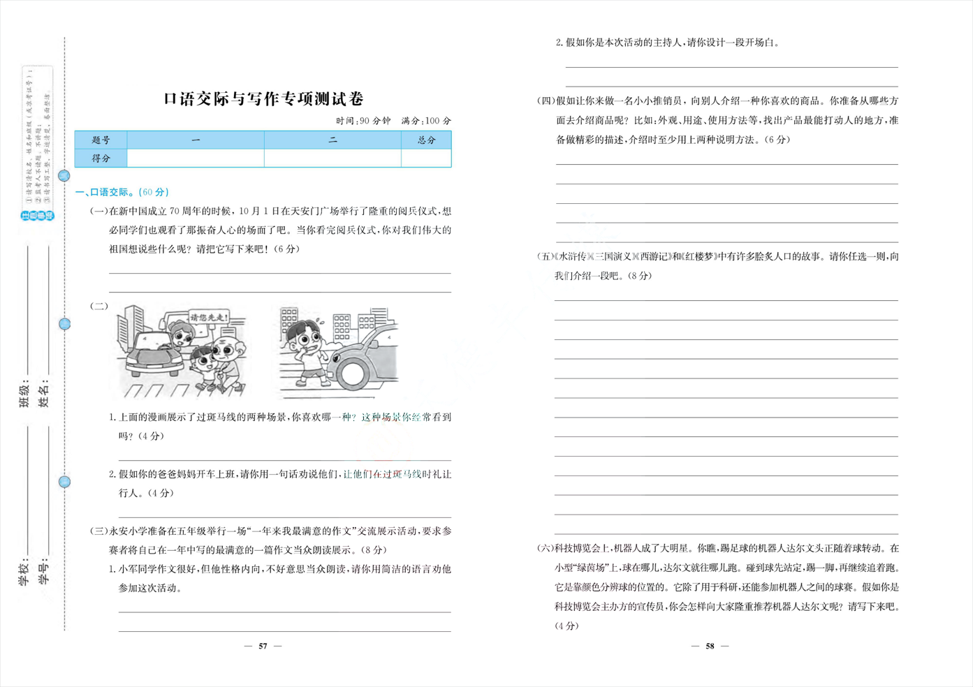 「人教版」五年级语文人教版下册《口语交际与写作专项测试卷》
