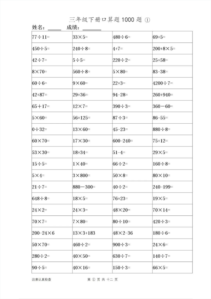 「人教版」人教版三年级数学（下册）口算题练习1000题