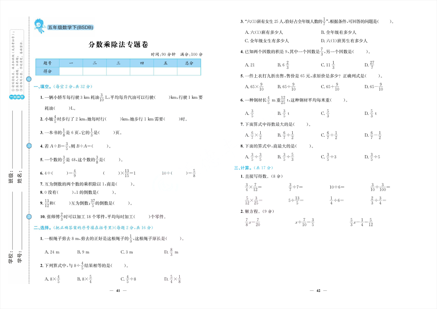 「北师大」五年级下册数学北师版《分数乘除法专题卷》