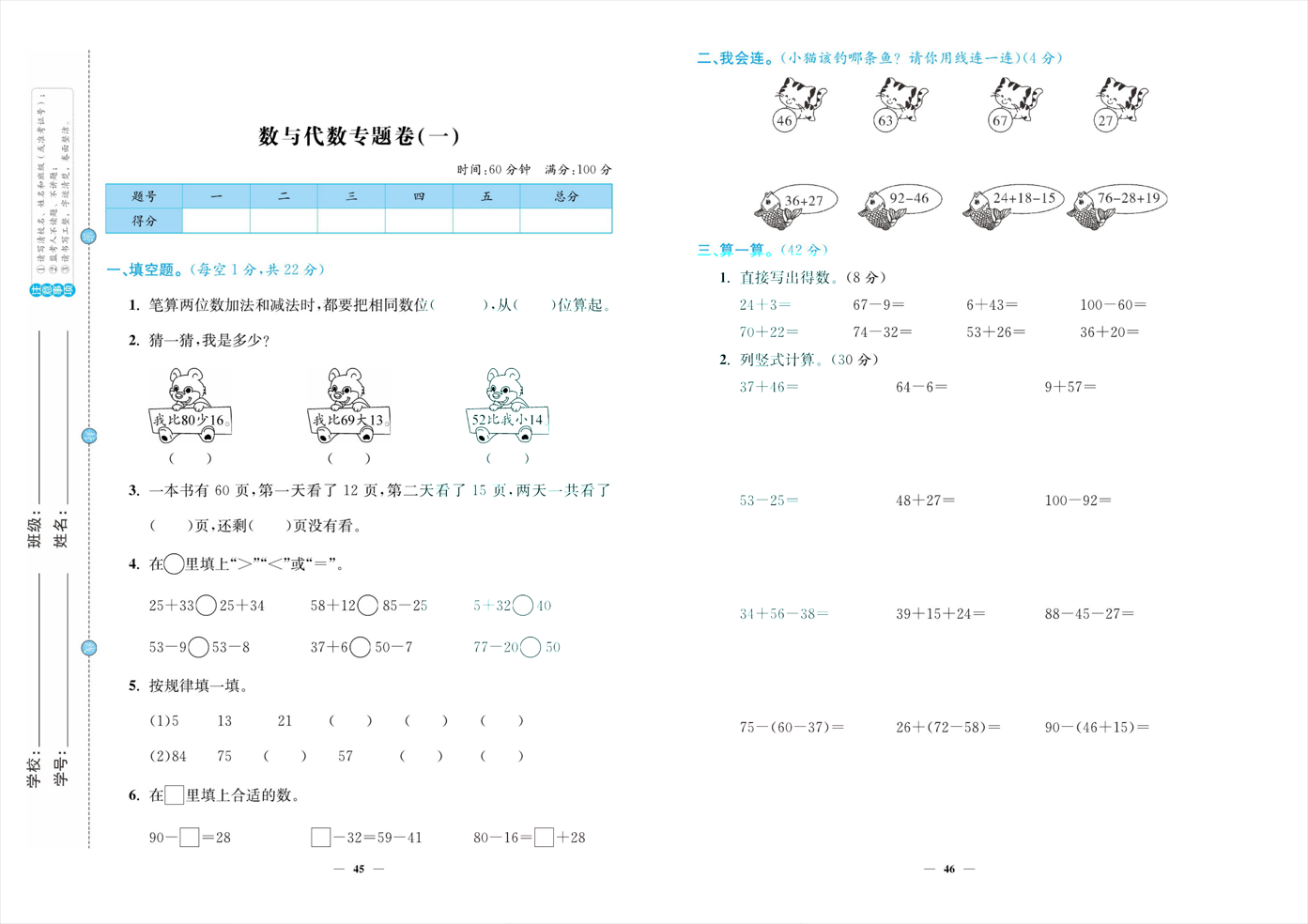 「人教版」二年级上册数学人教版《数与代数专题卷》