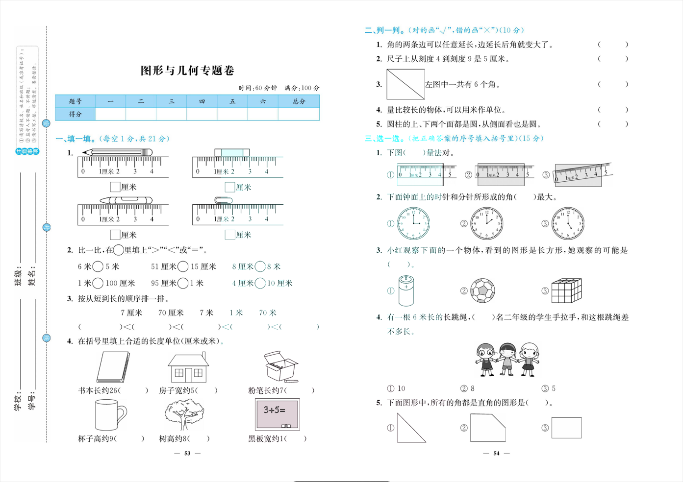 「人教版」二年级上册数学人教版《图形与几何专题卷》