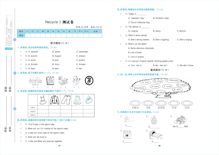 「人教版」五年级下册英语人教版《Recycle 2 测试卷》