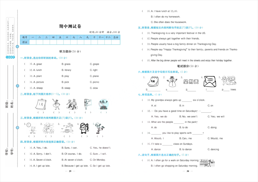 「人教版」五年级下册英语人教版《期中检测卷》