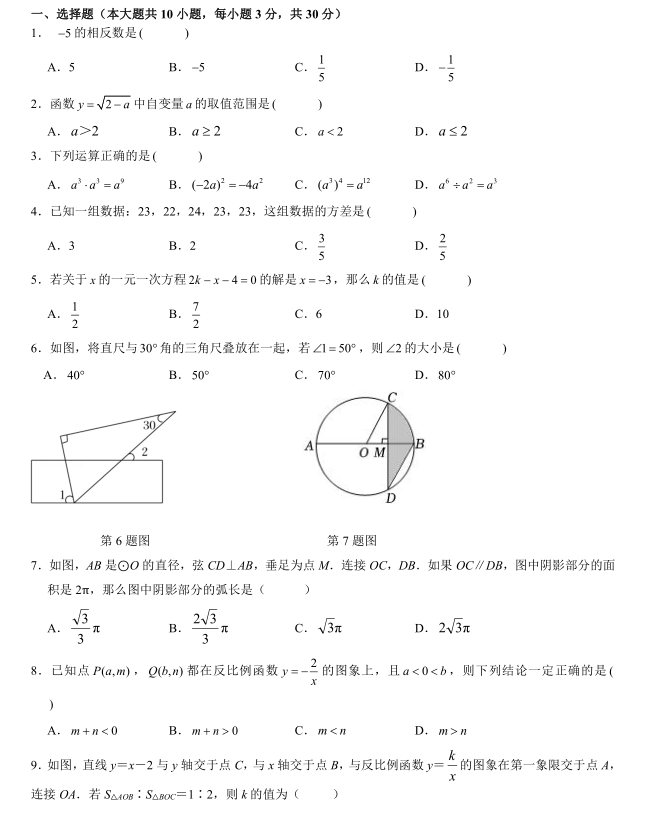 江苏天一实验学校2023年九年级中考数学模拟试题