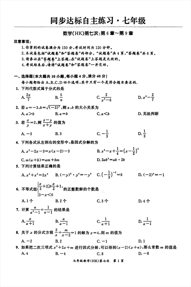  2023沪科版七年级同步达标第七次自主练习数学试卷含答案